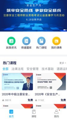 注安网校截图1