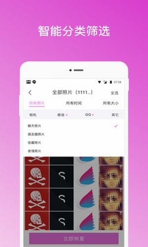 照片恢复助手截图3