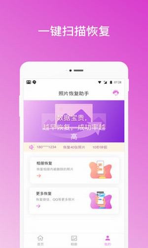 照片恢复助手截图2