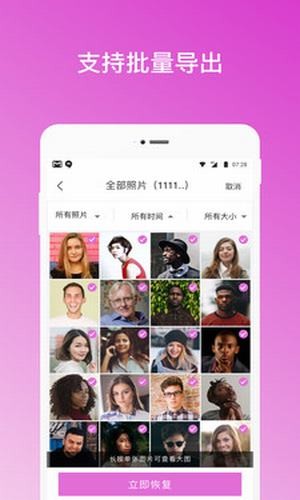 照片恢复助手截图1