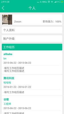 新职场截图3
