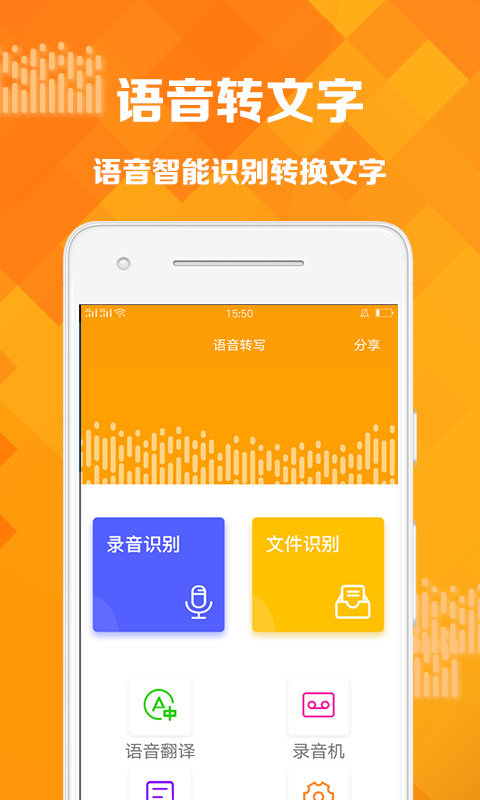 语音转写截图3
