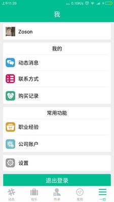 新职场截图4