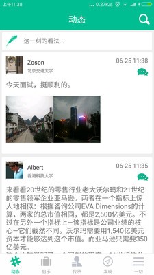 新职场截图2
