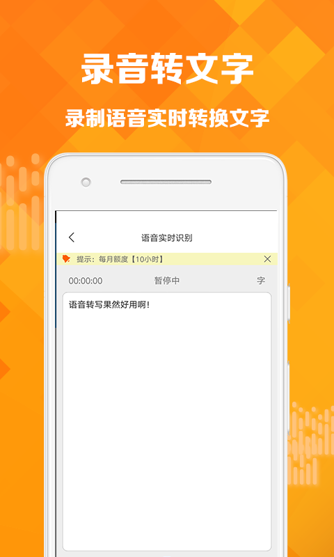 语音转写截图1