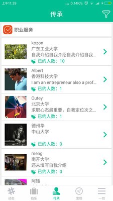 新职场截图5