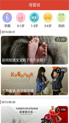 母婴说精英版-01