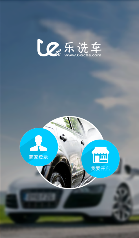 乐车保商家版截图1
