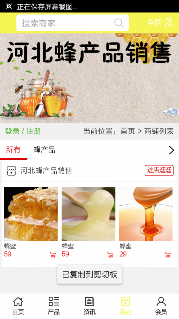 河北蜂产品销售截图4