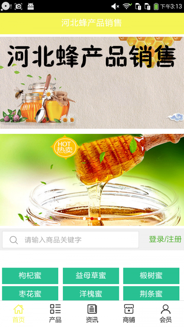 河北蜂产品销售截图1