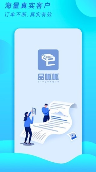 品呱呱工厂截图1
