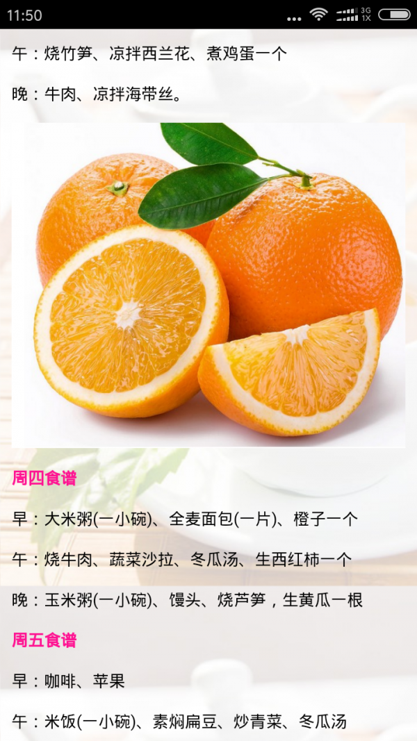 减肥饮食法截图5