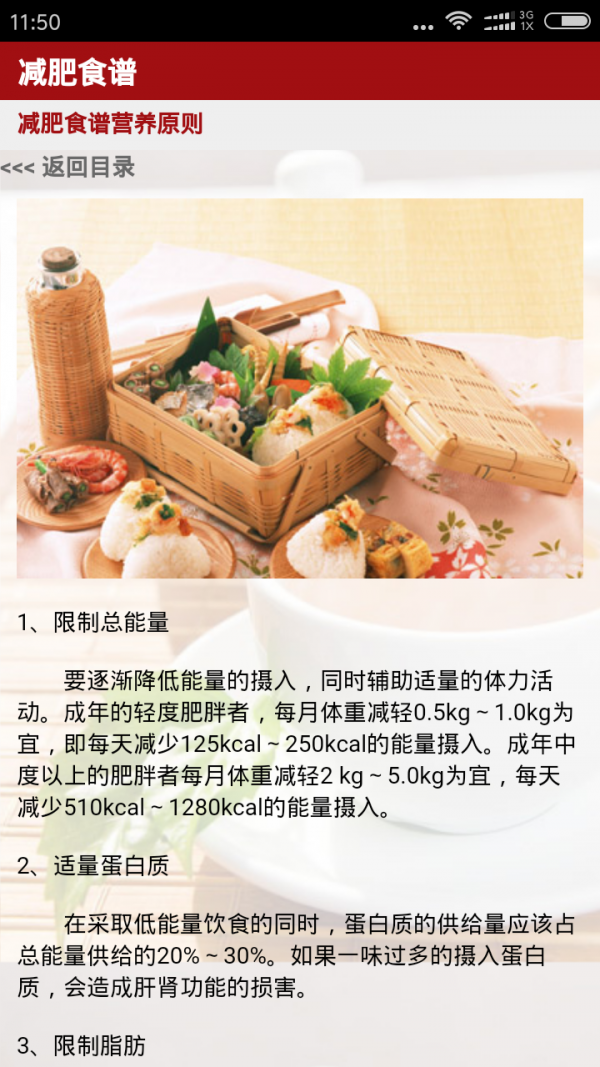 减肥饮食法截图2