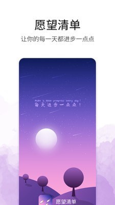 愿望记账截图4