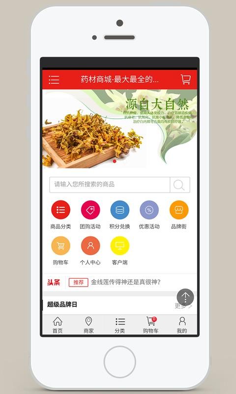 药材商城下载_药材商城正式版下载-0