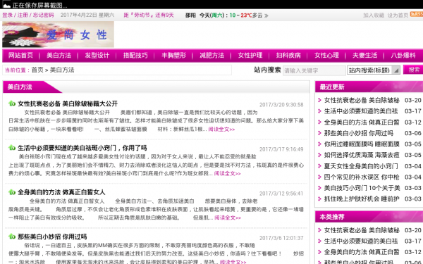 爱静善女性截图3