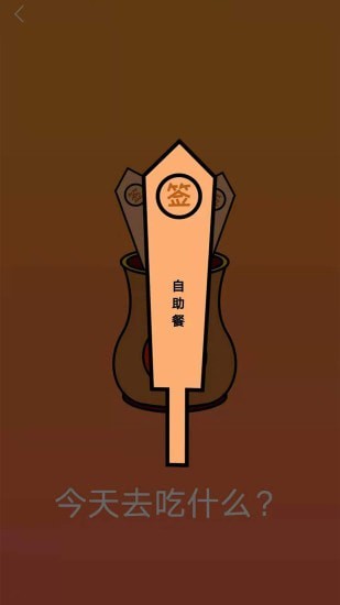 随机抽签截图1