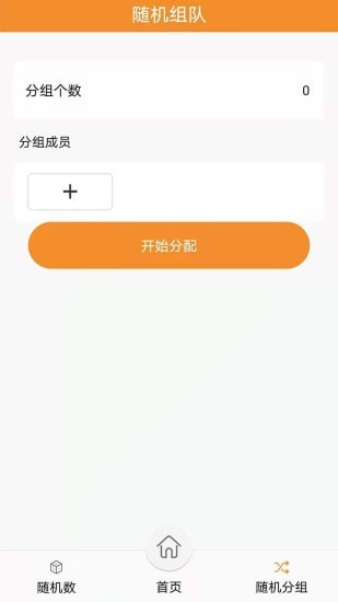 随机抽签截图2