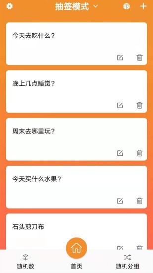 随机抽签截图4
