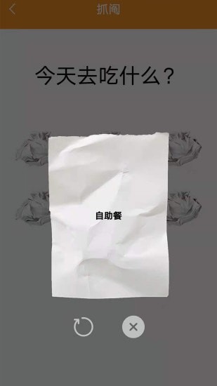 随机抽签截图3