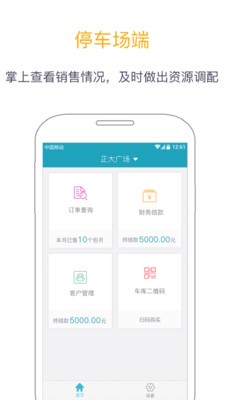 车钥匙停车场端截图1