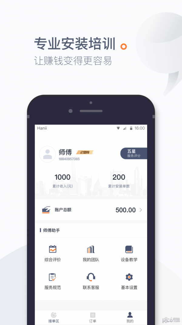 喵师傅截图4
