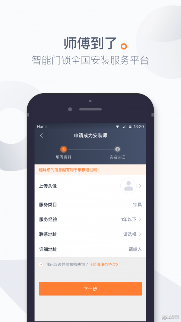喵师傅截图1