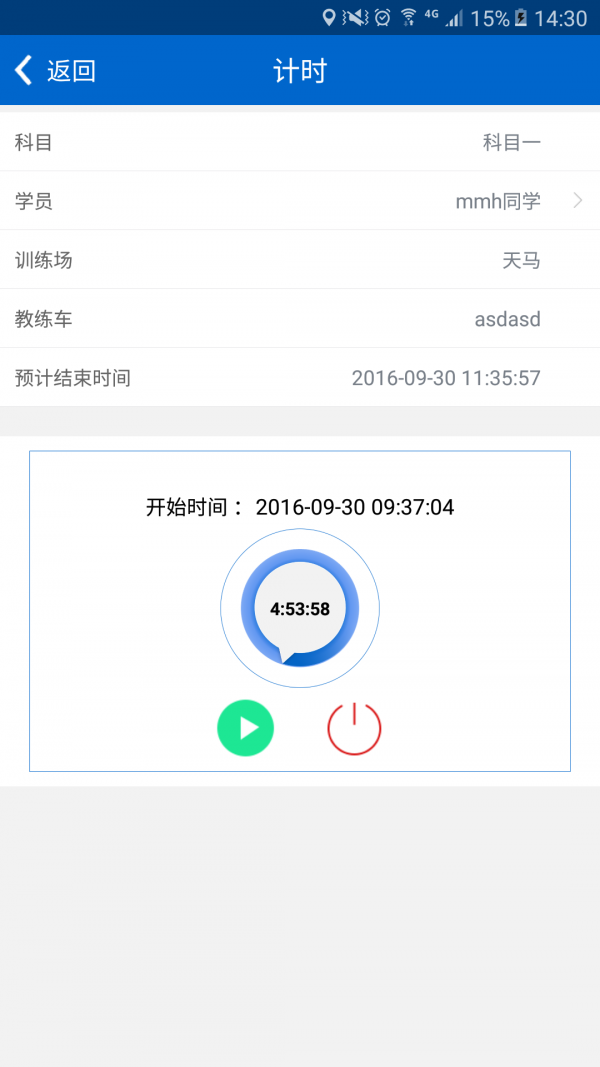 赶车人教练版截图2