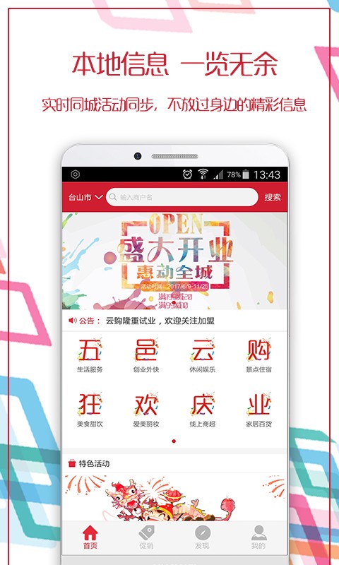 五邑云购截图1