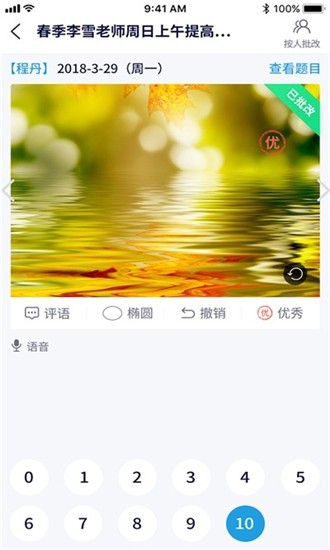 方田老师端截图2