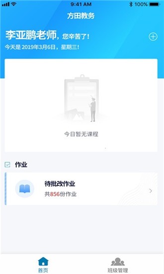 方田老师端截图1