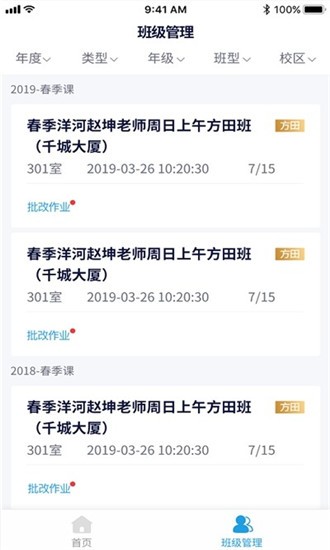 方田老师端截图3