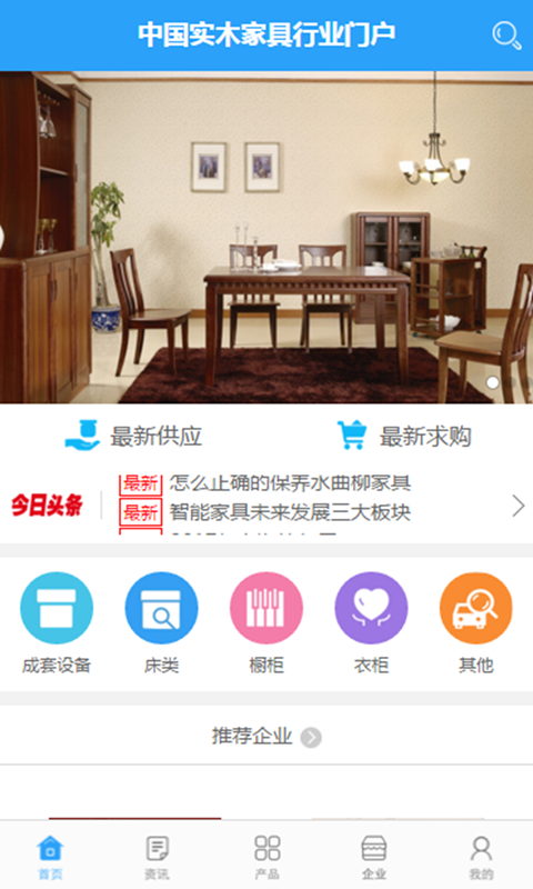 中国实木家具行业门户截图3