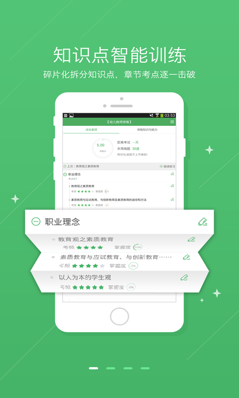 正保教资题库下载_正保教资题库安卓版下载-1
