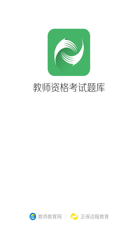 正保教资题库下载_正保教资题库安卓版下载-0