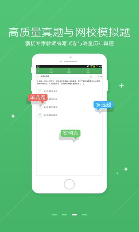 正保教资题库下载_正保教资题库安卓版下载-3