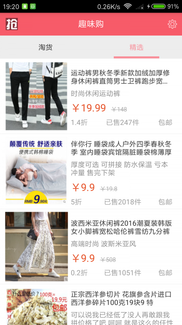趣味购截图2