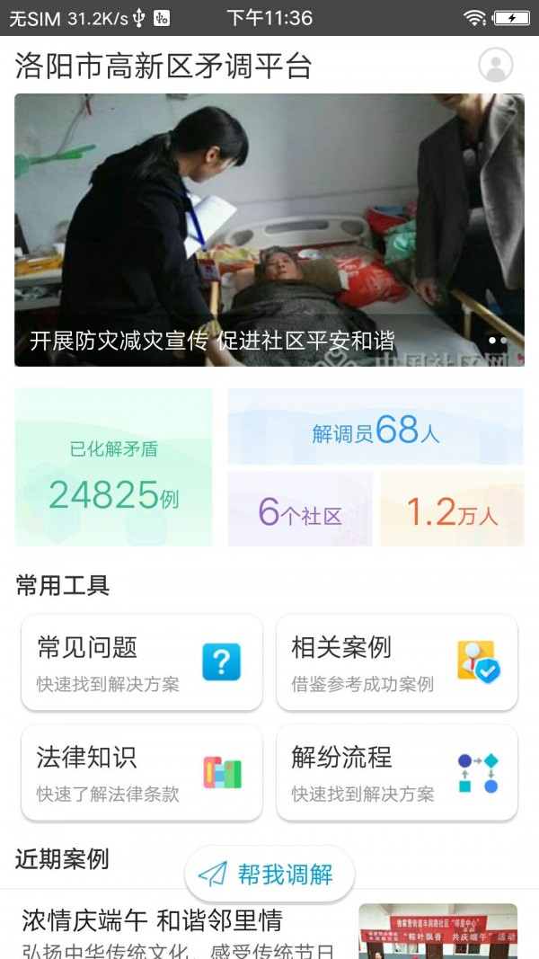 人民调解截图1
