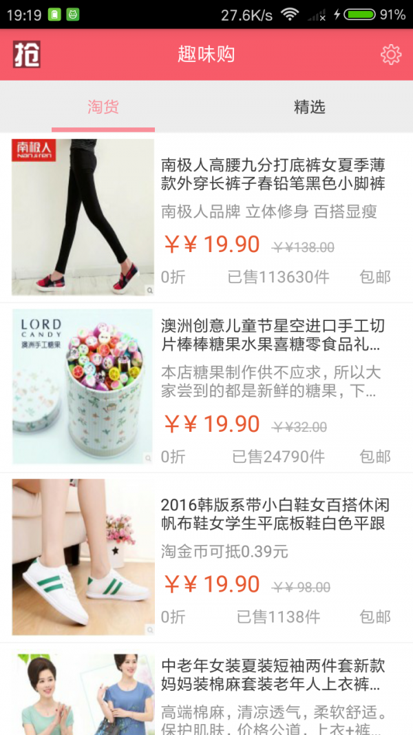趣味购截图1