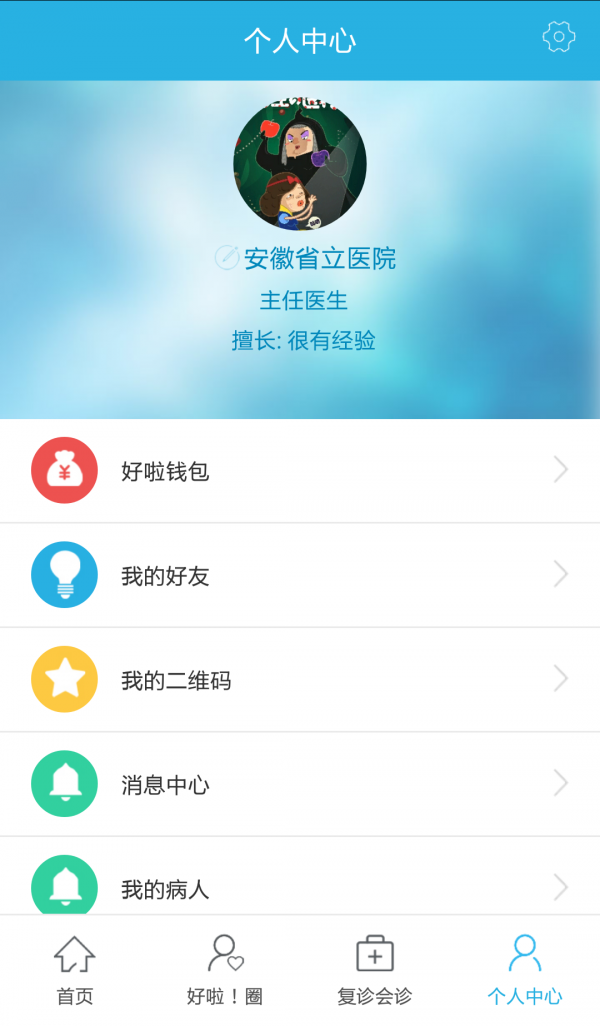 好啦复诊截图3
