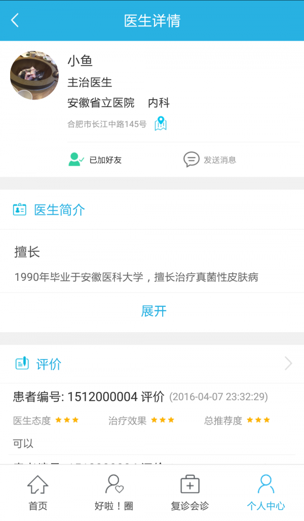 好啦复诊截图4