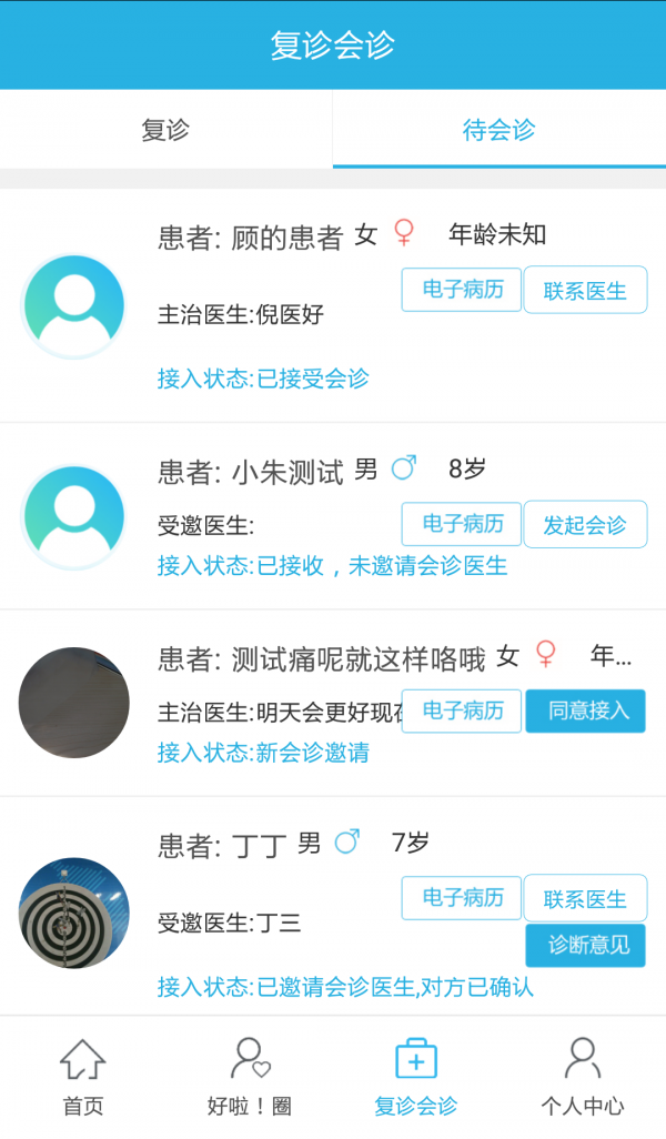 好啦复诊截图2