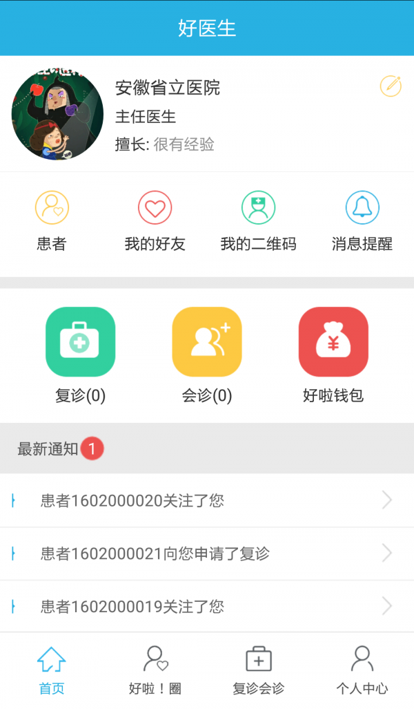 好啦复诊截图1