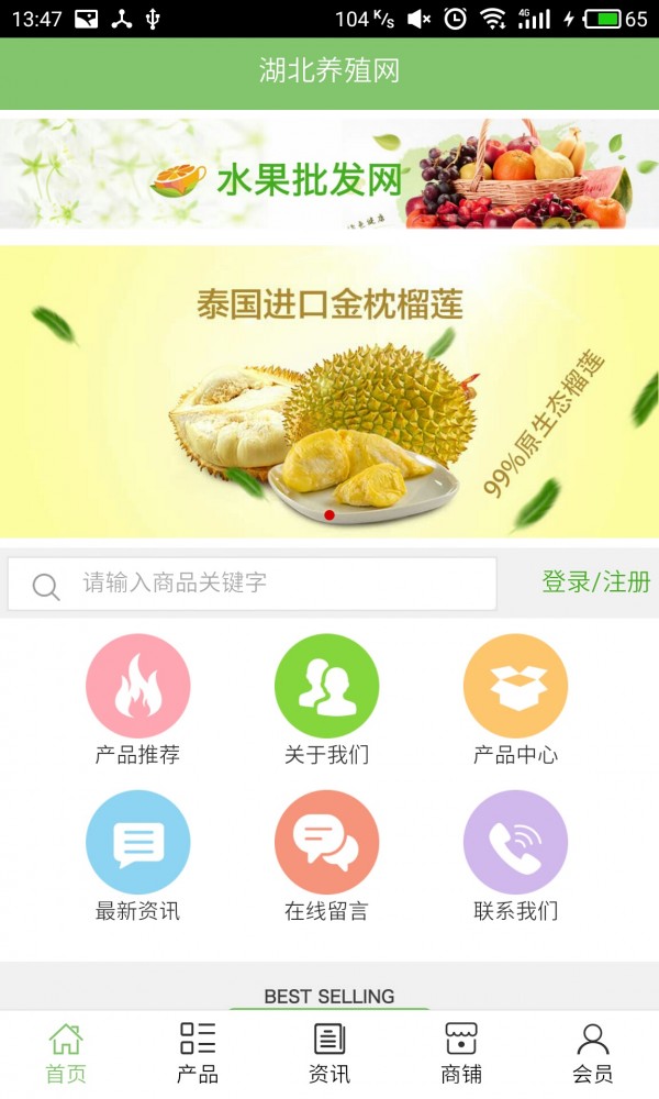 湖北养殖网截图1