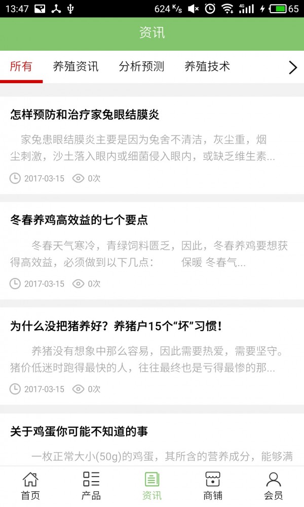 湖北养殖网截图3