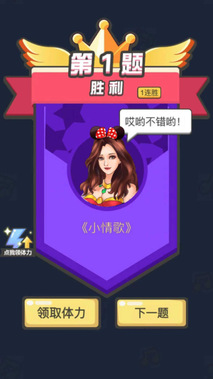 猜歌小能手下载_猜歌小能手正式版下载-0