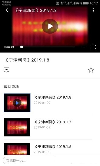 智慧宁津截图2