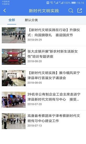 智慧宁津截图3