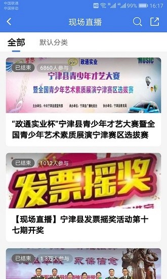 智慧宁津截图4