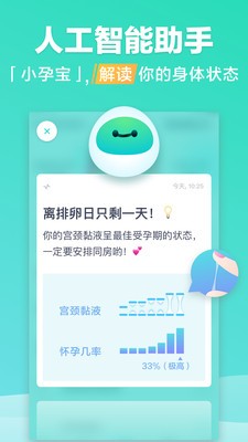 共乐孕截图5